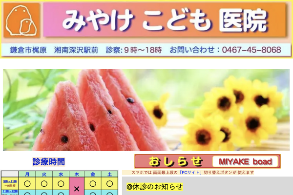 みやけこども医院の外観
